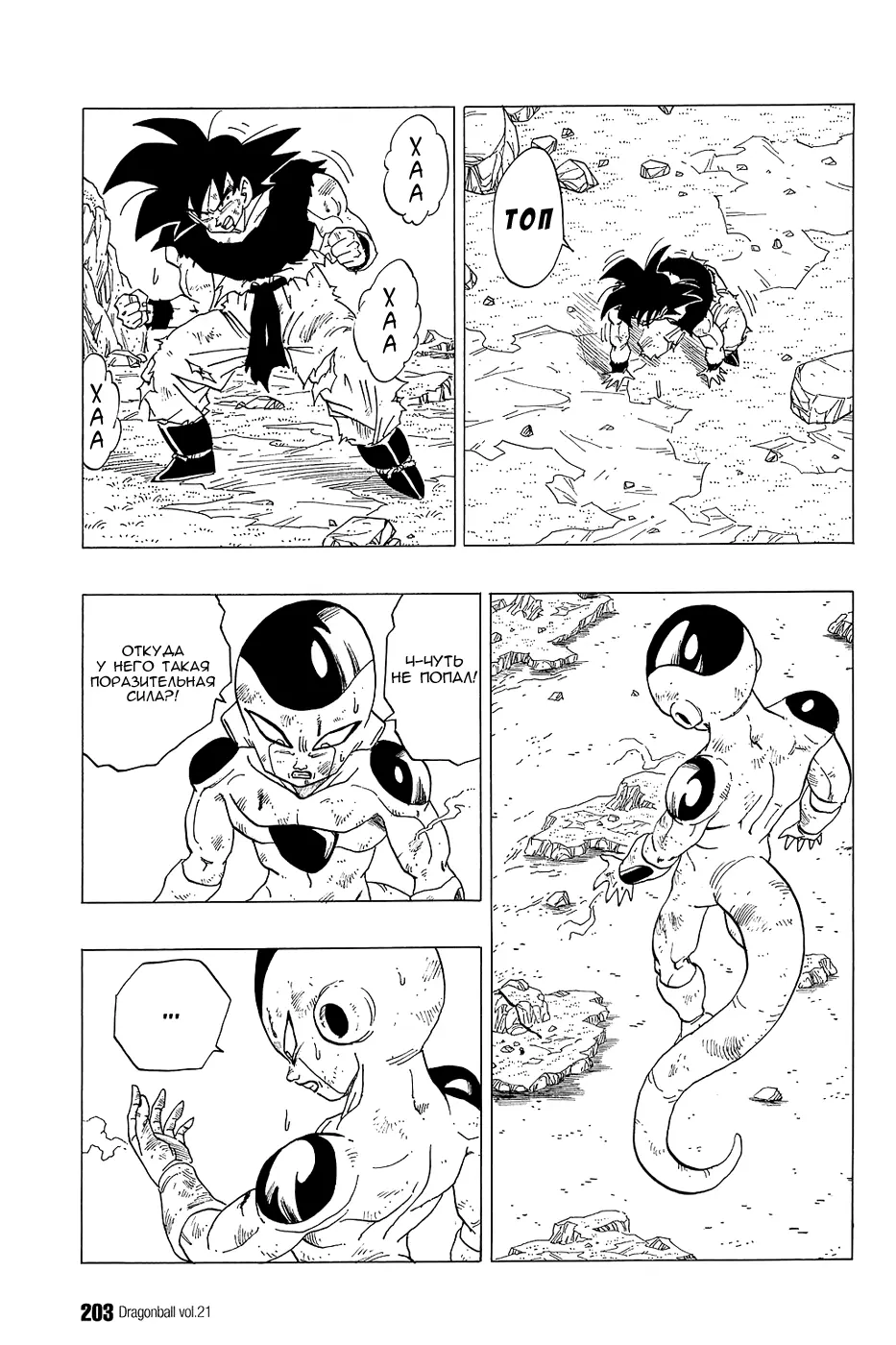 Read Драгон Болл (Кандзенбан) Manga Online