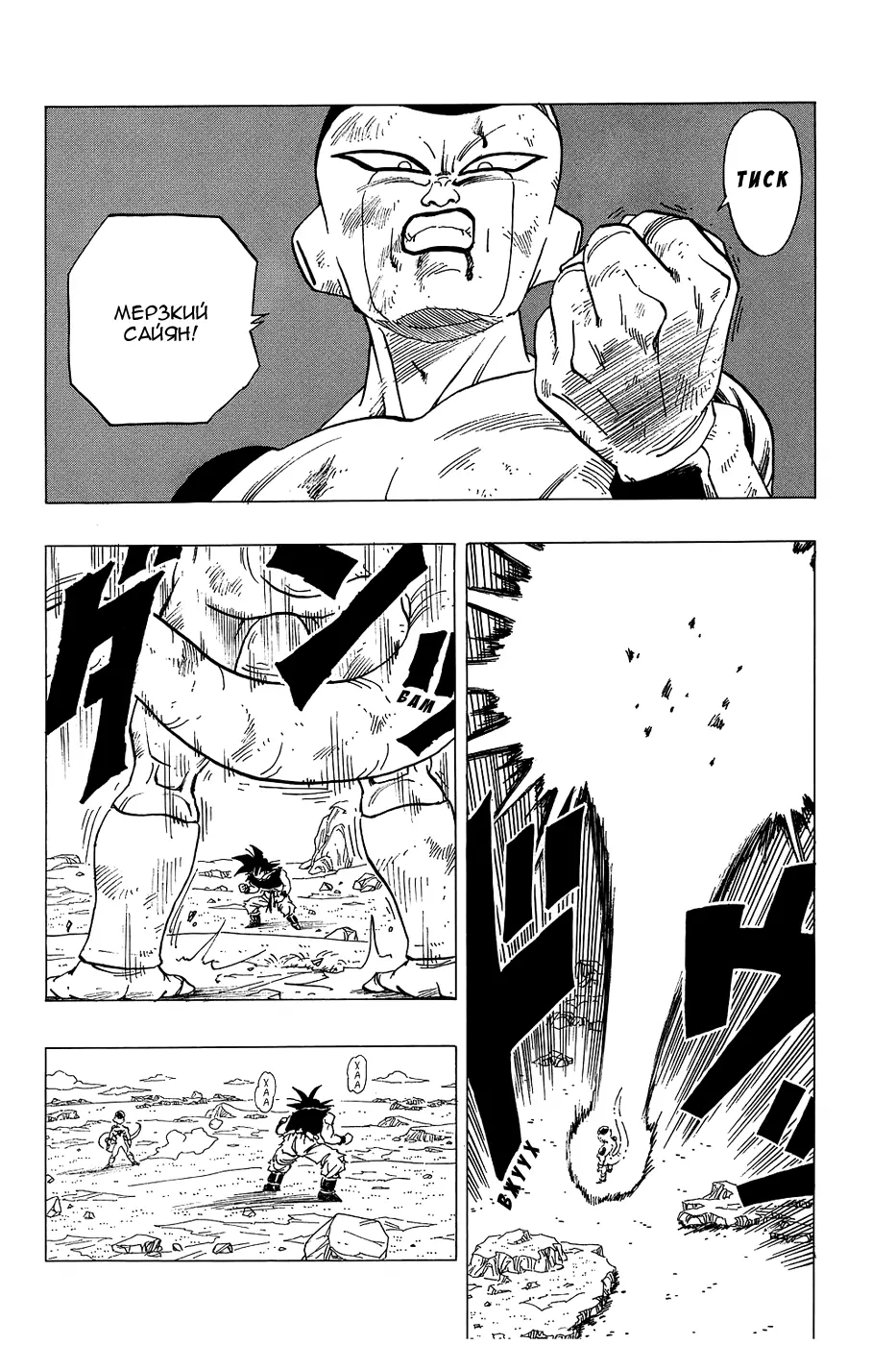 Read Драгон Болл (Кандзенбан) Manga Online