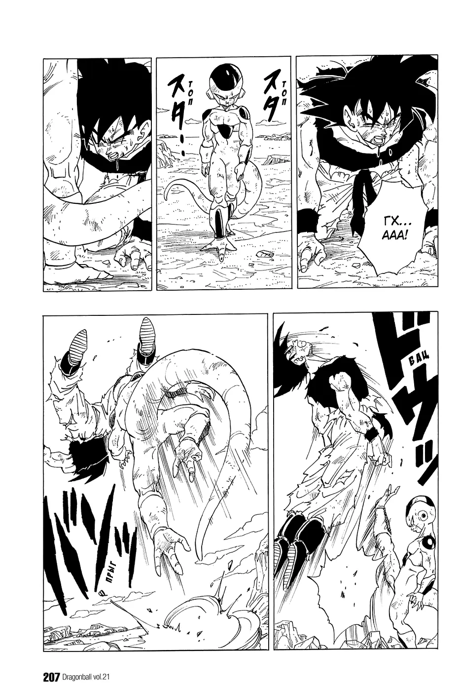 Read Драгон Болл (Кандзенбан) Manga Online