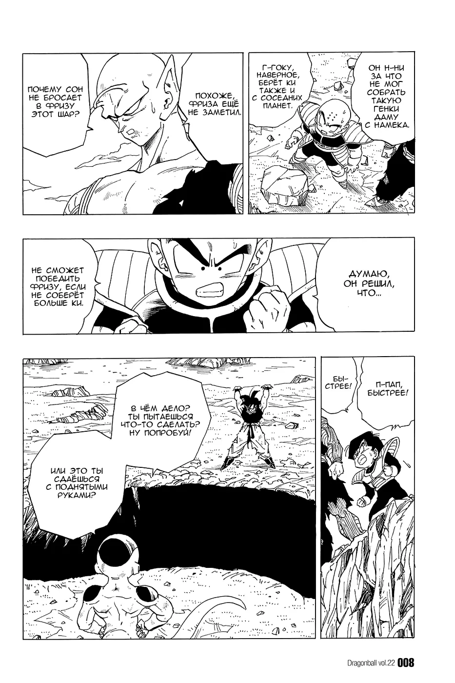 Read Драгон Болл (Кандзенбан) Manga Online