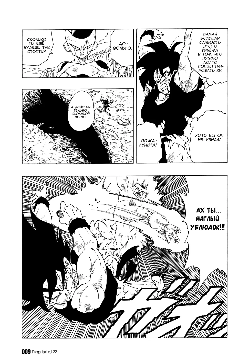Read Драгон Болл (Кандзенбан) Manga Online