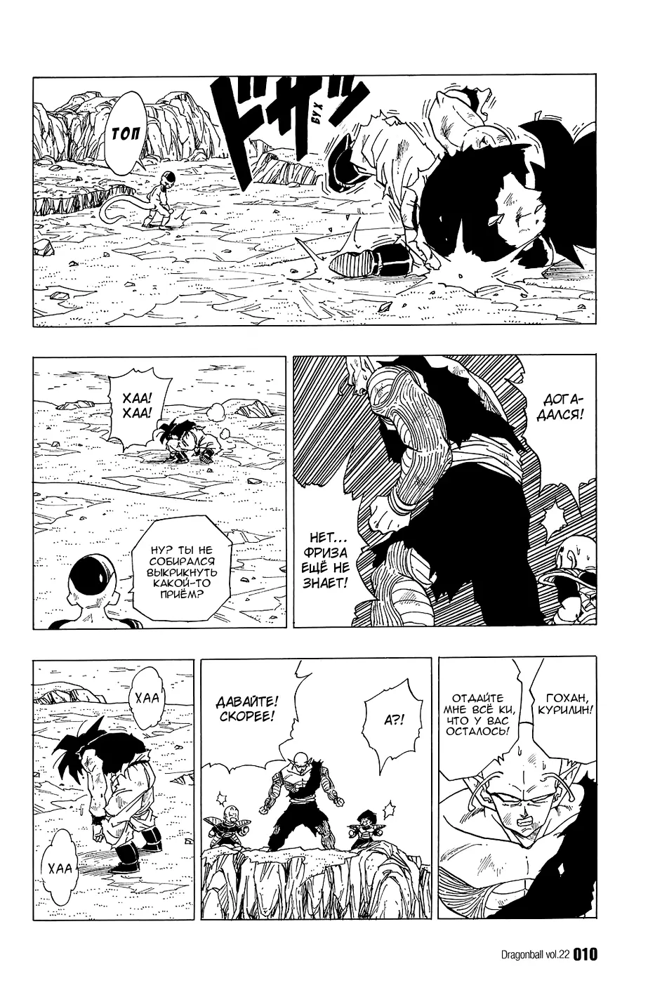 Read Драгон Болл (Кандзенбан) Manga Online