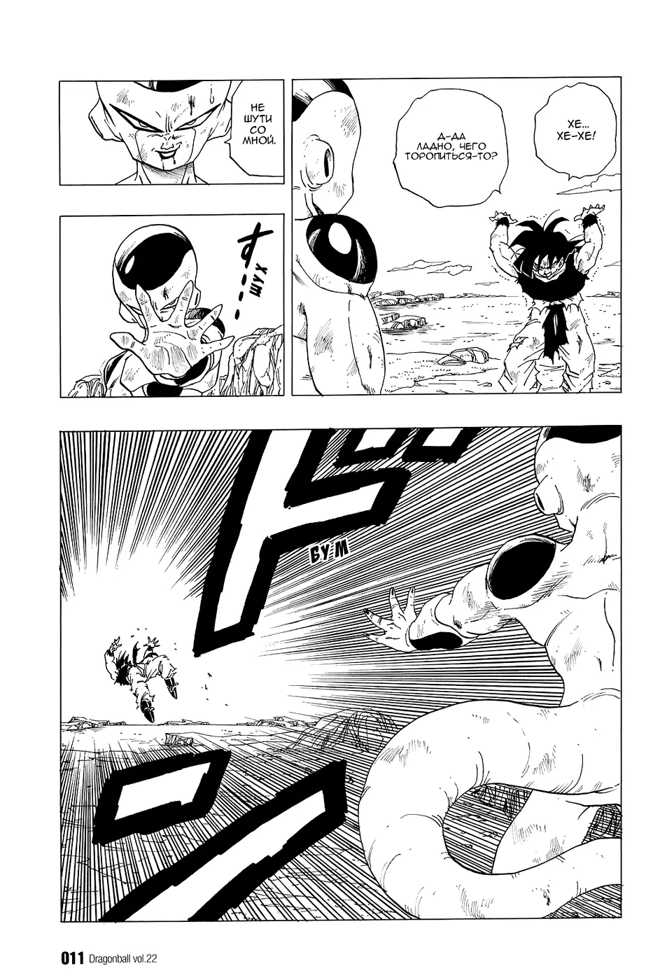 Read Драгон Болл (Кандзенбан) Manga Online