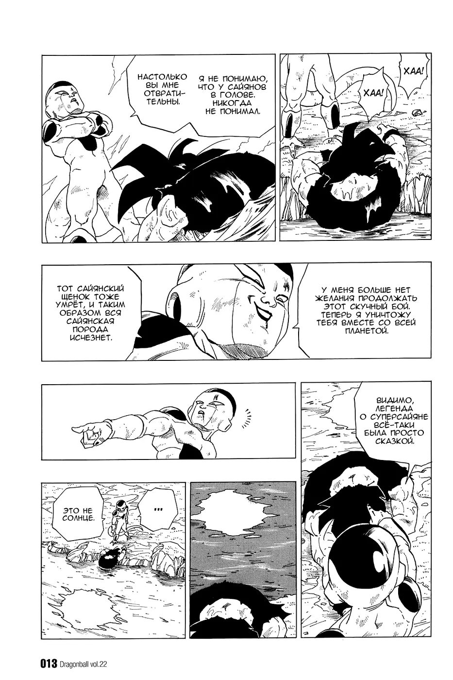 Read Драгон Болл (Кандзенбан) Manga Online
