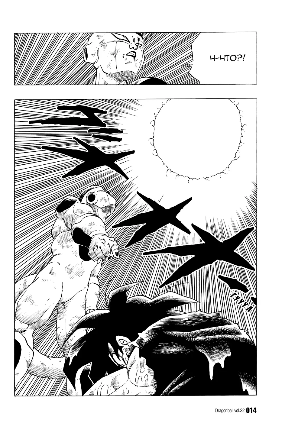 Read Драгон Болл (Кандзенбан) Manga Online