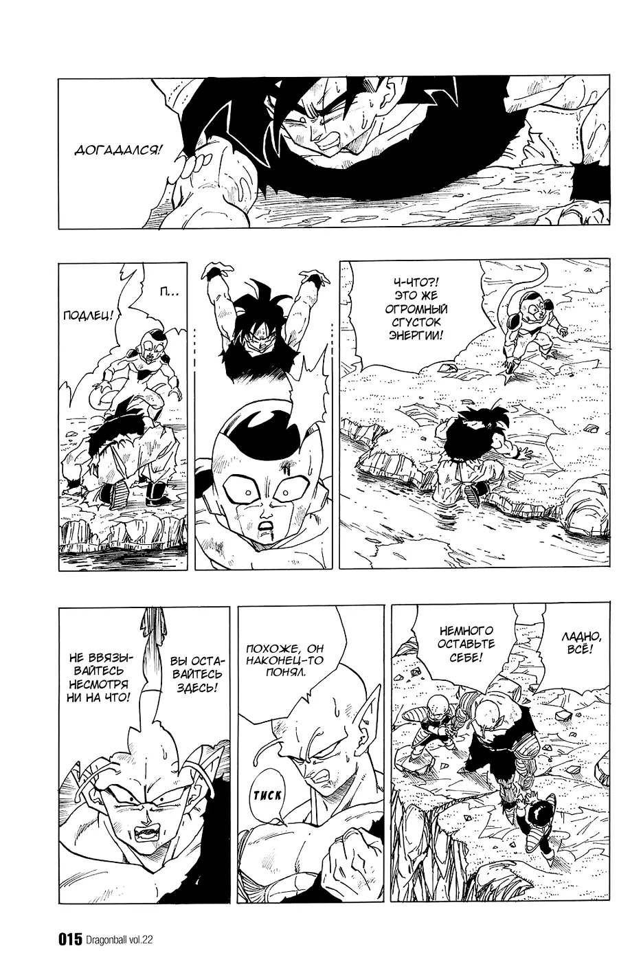 Read Драгон Болл (Кандзенбан) Manga Online