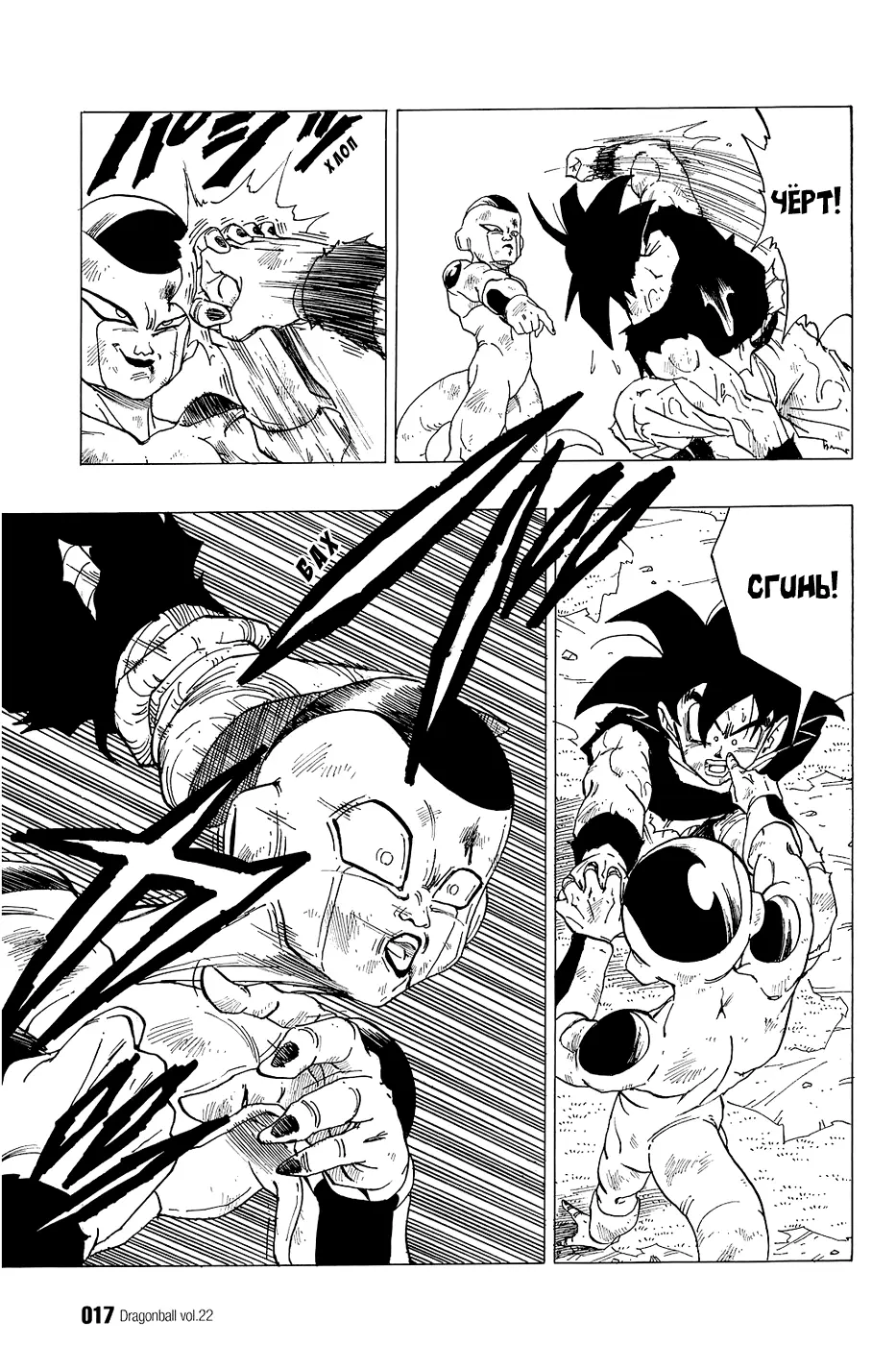 Read Драгон Болл (Кандзенбан) Manga Online