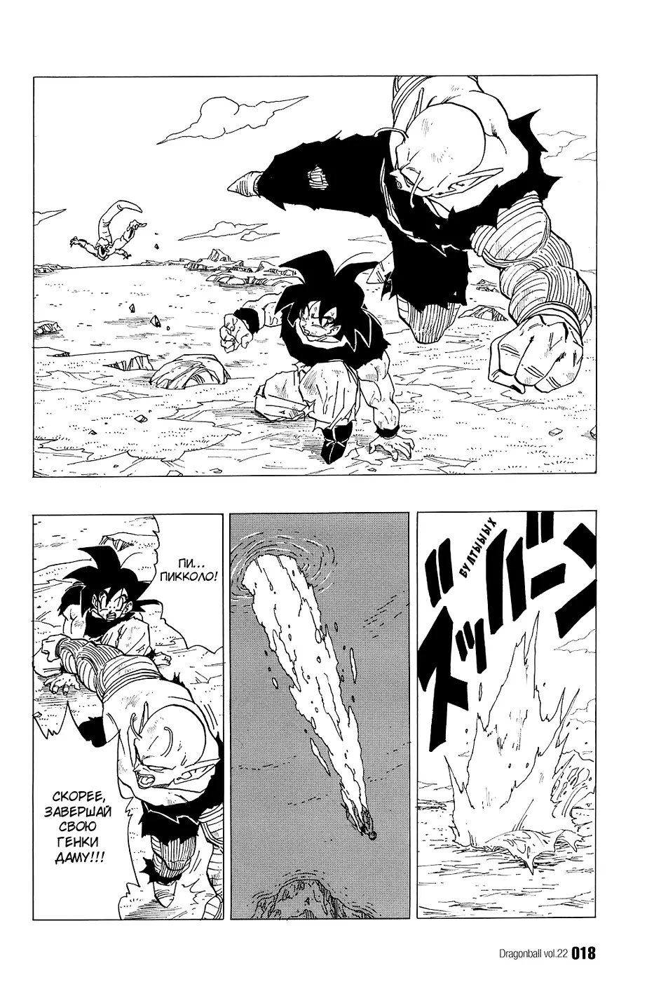 Read Драгон Болл (Кандзенбан) Manga Online