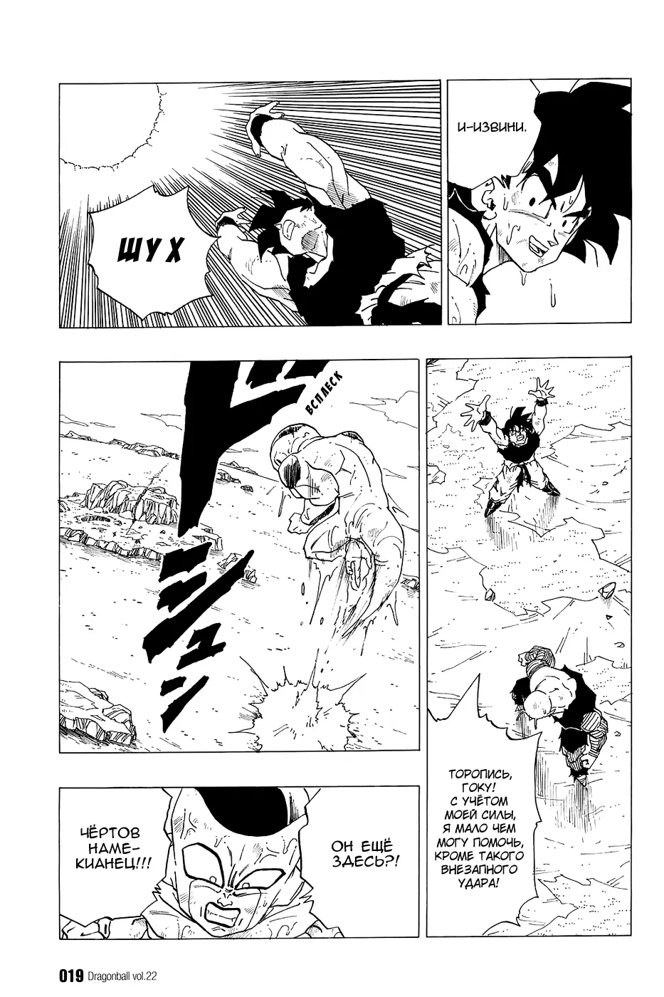 Read Драгон Болл (Кандзенбан) Manga Online