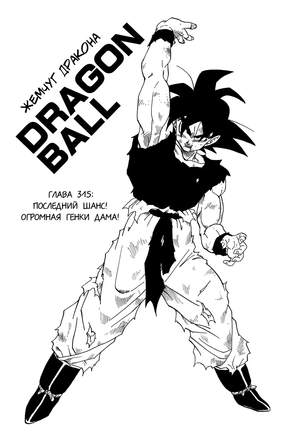 Read Драгон Болл (Кандзенбан) Manga Online