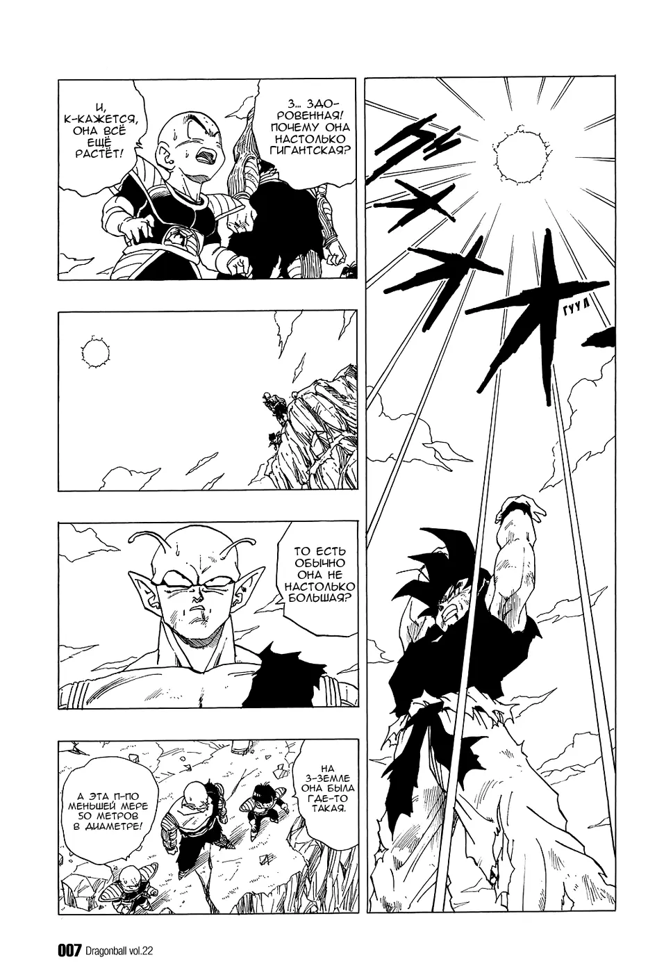 Read Драгон Болл (Кандзенбан) Manga Online