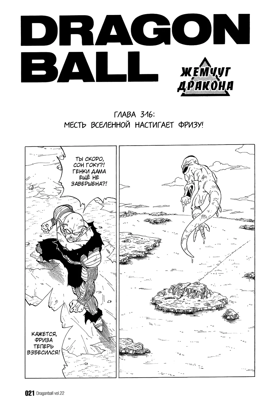 Read Драгон Болл (Кандзенбан) Manga Online