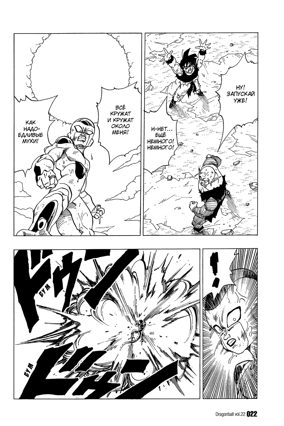 Read Драгон Болл (Кандзенбан) Manga Online