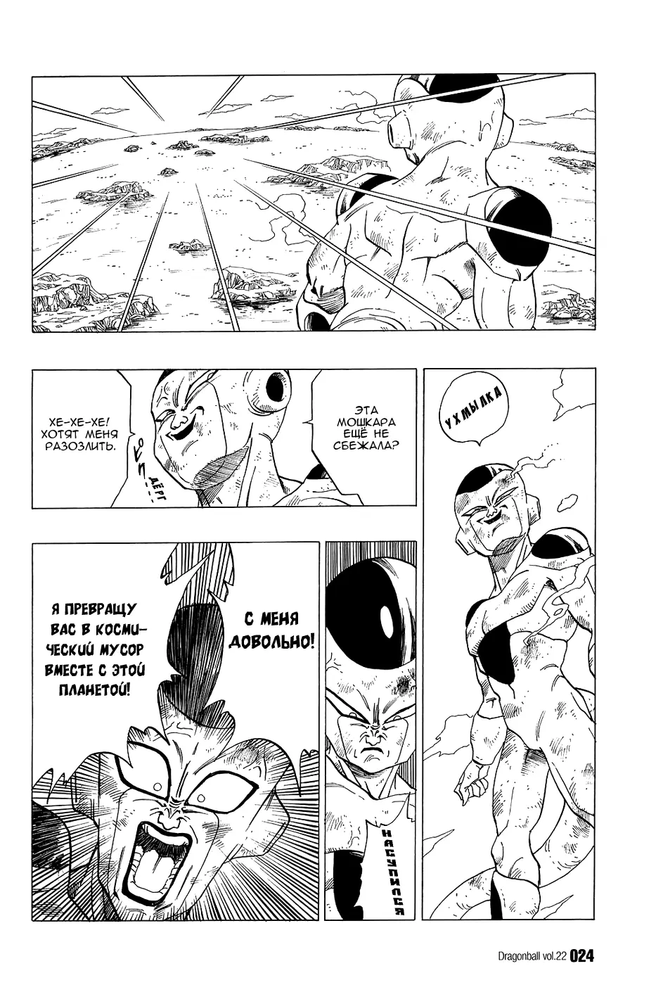 Read Драгон Болл (Кандзенбан) Manga Online