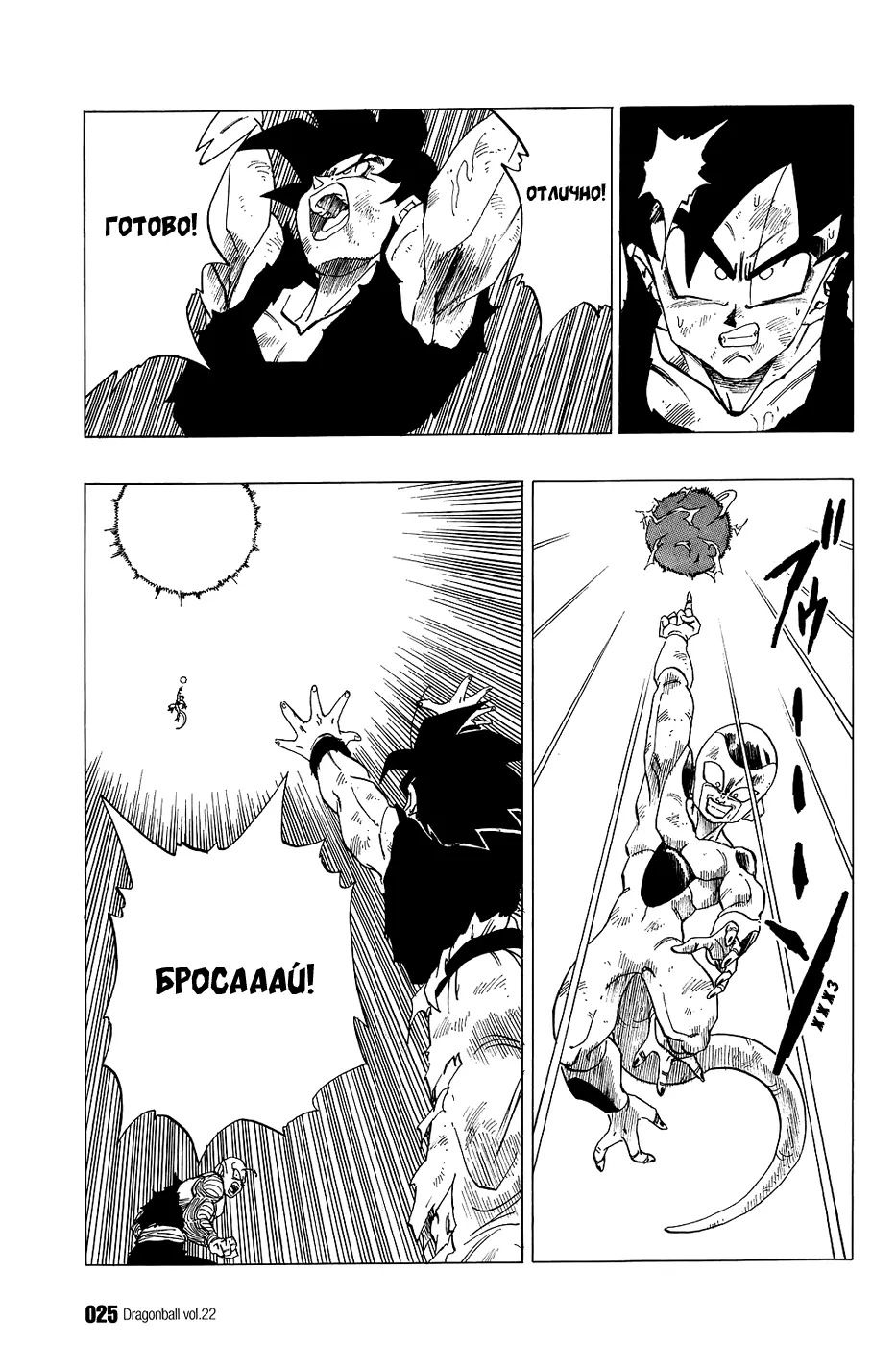 Read Драгон Болл (Кандзенбан) Manga Online