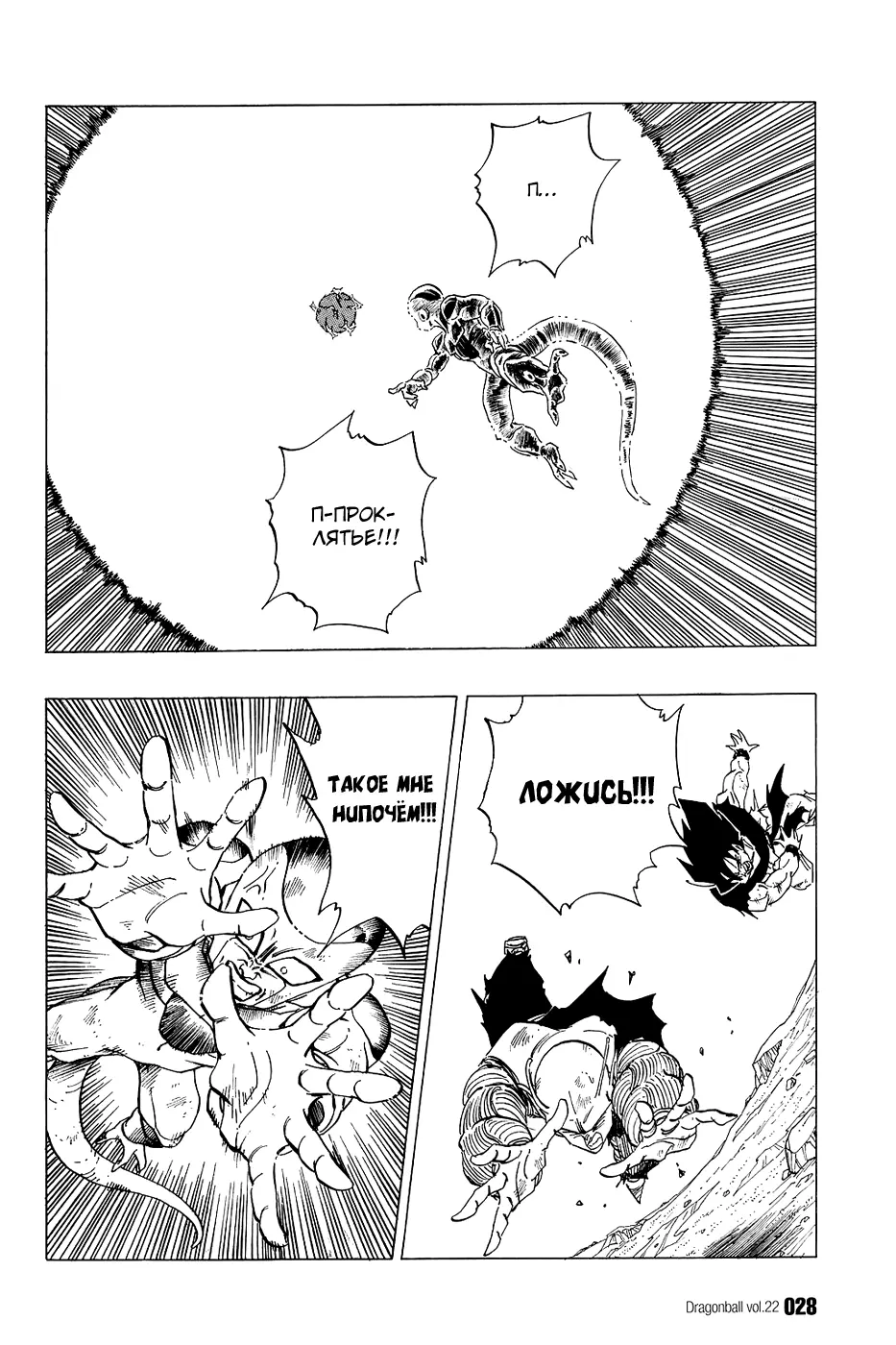 Read Драгон Болл (Кандзенбан) Manga Online
