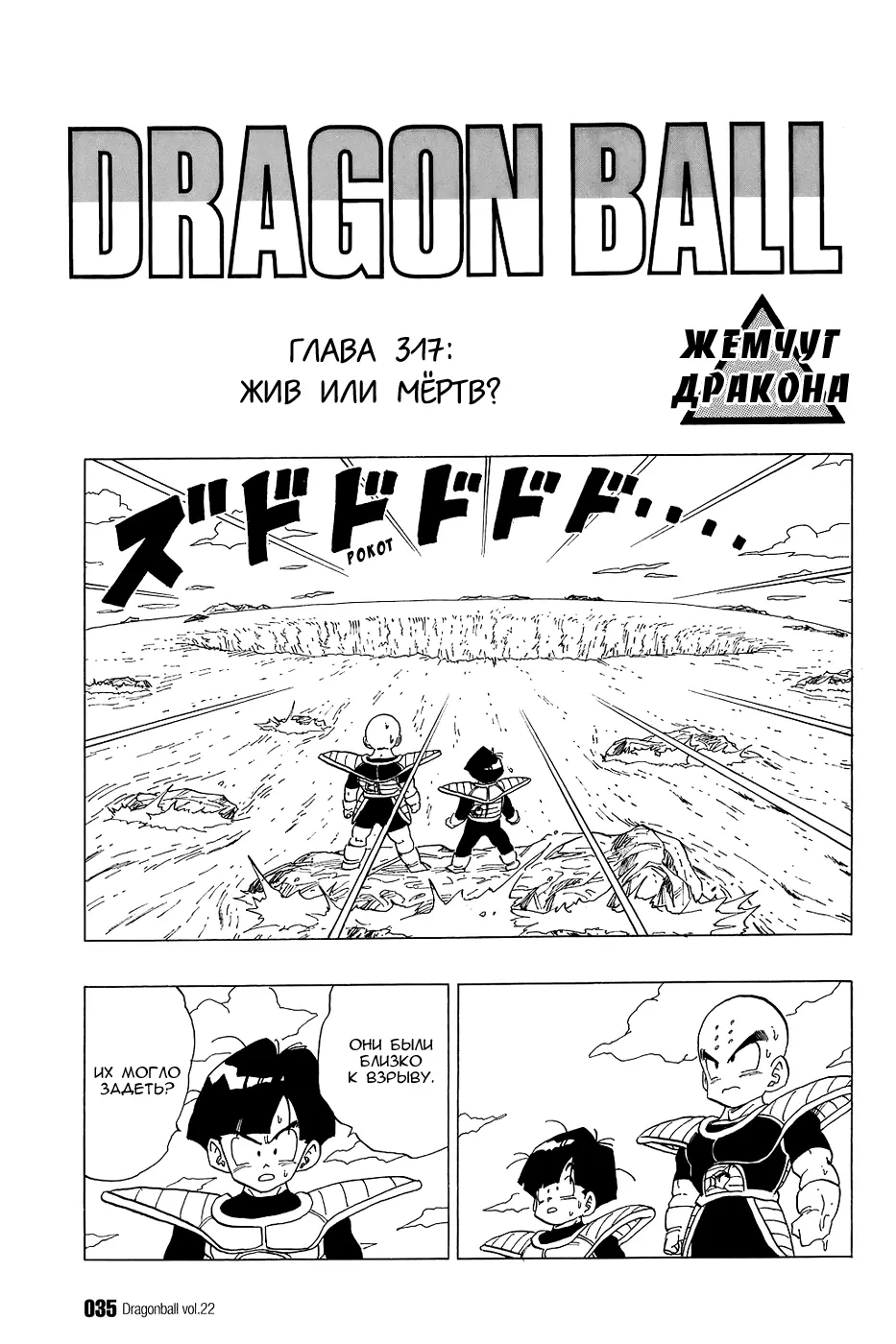 Read Драгон Болл (Кандзенбан) Manga Online