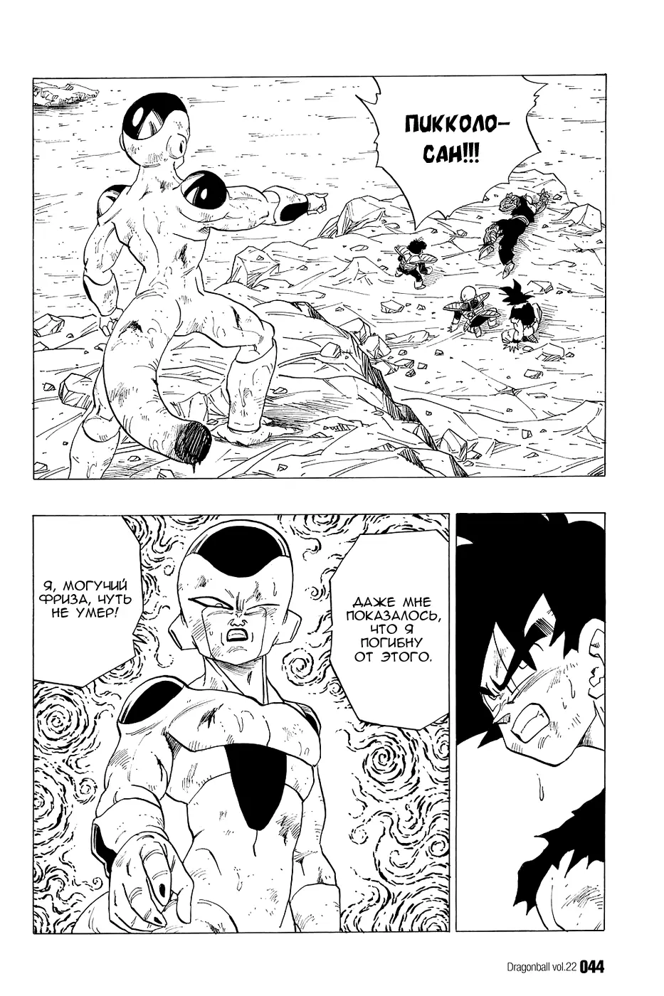 Read Драгон Болл (Кандзенбан) Manga Online