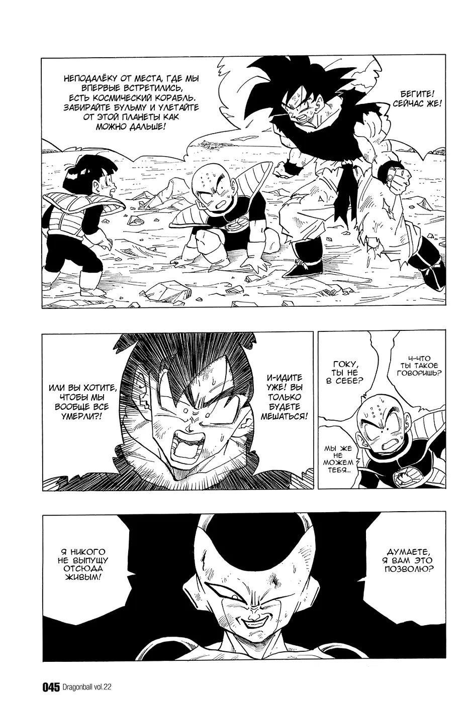 Read Драгон Болл (Кандзенбан) Manga Online