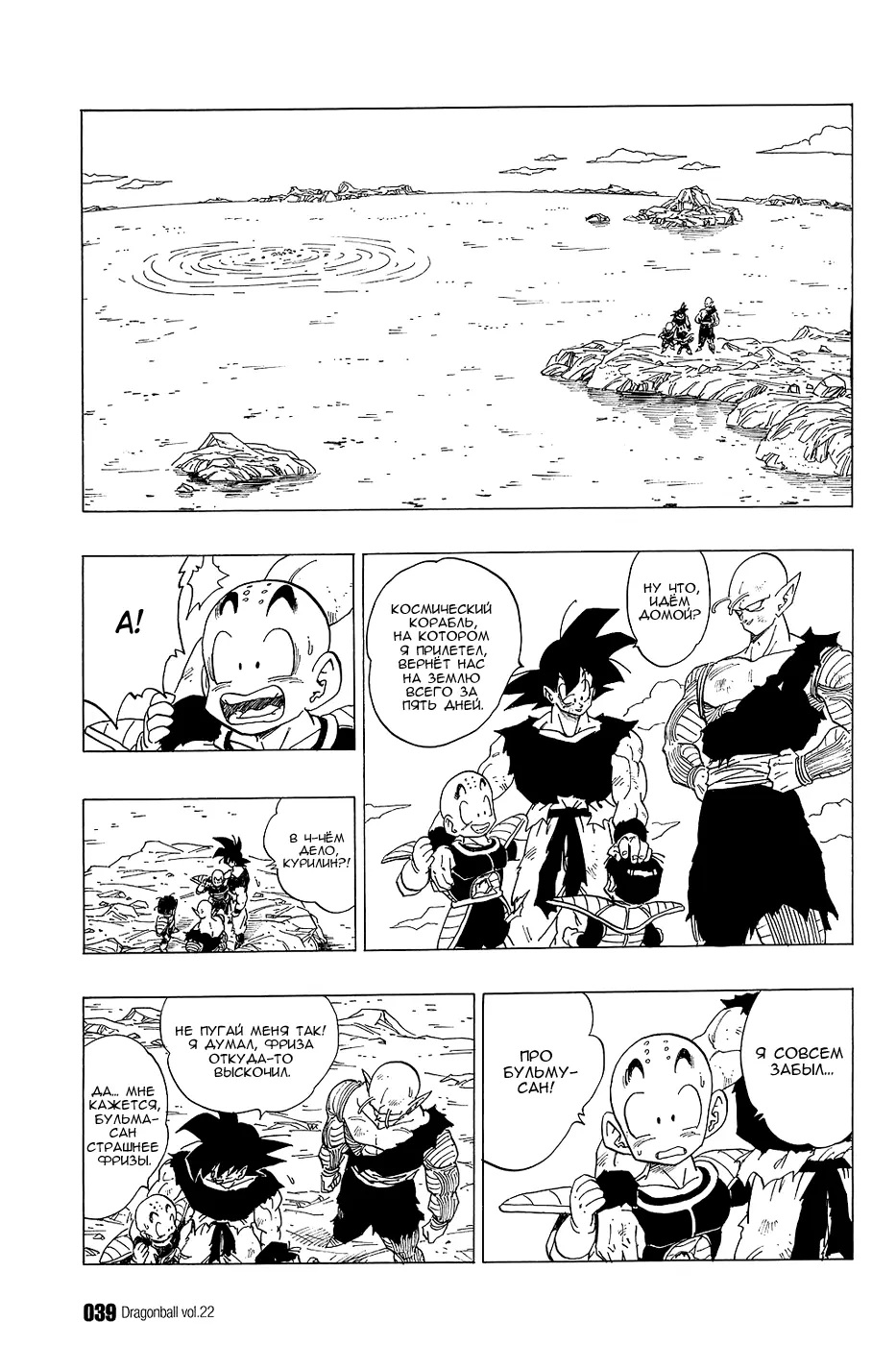 Read Драгон Болл (Кандзенбан) Manga Online