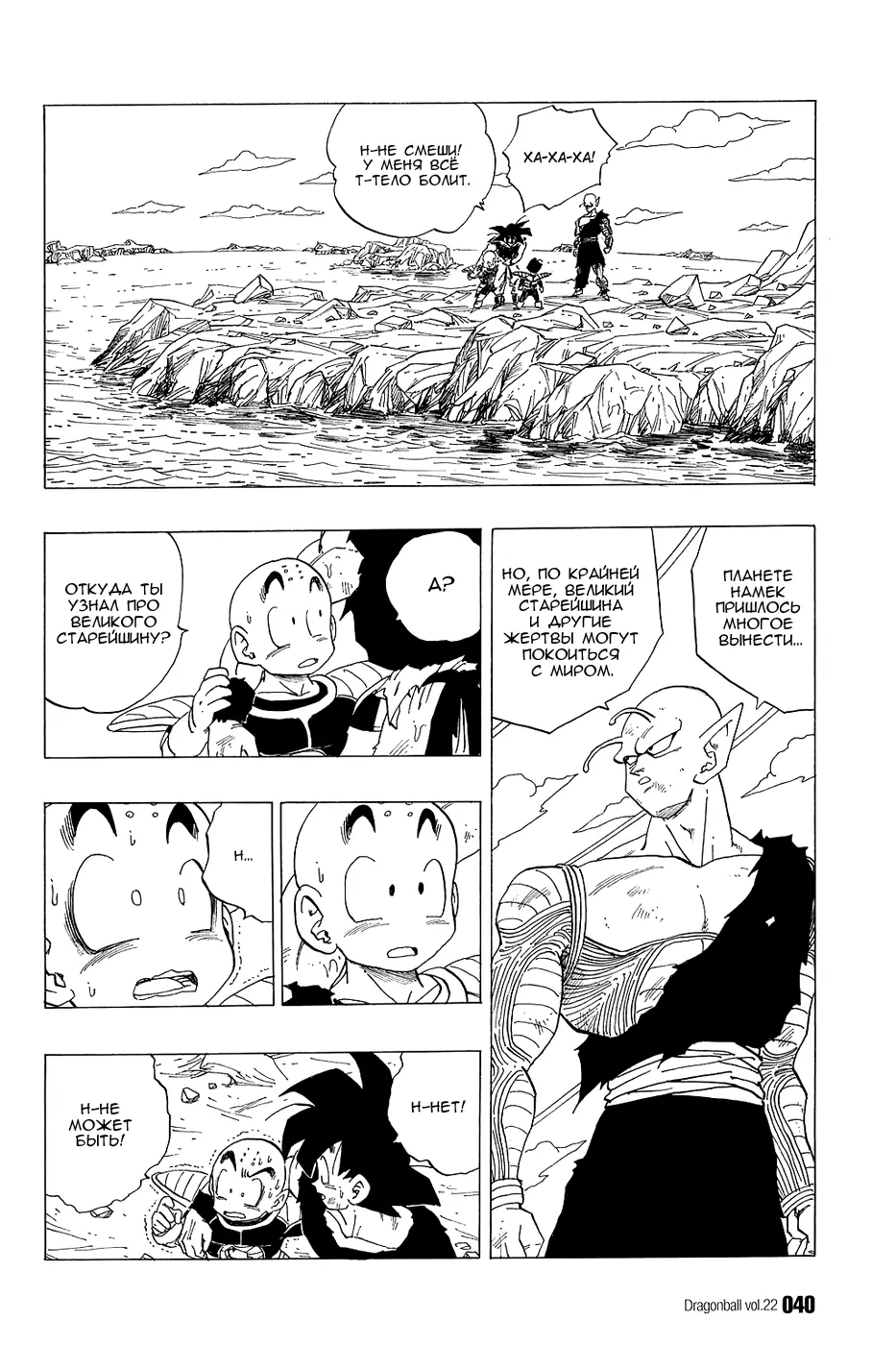 Read Драгон Болл (Кандзенбан) Manga Online