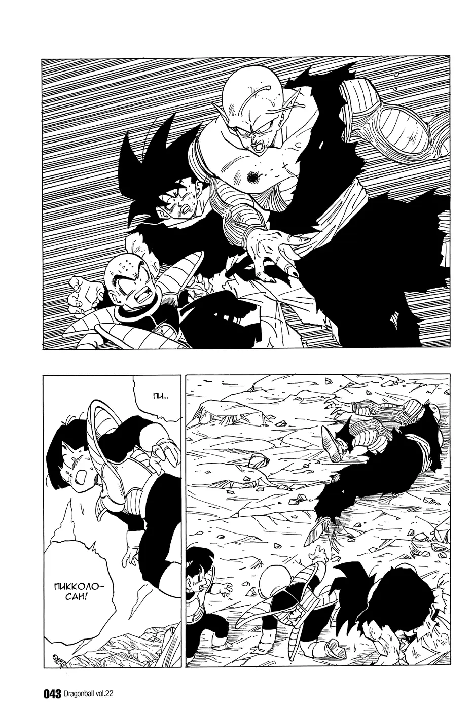 Read Драгон Болл (Кандзенбан) Manga Online