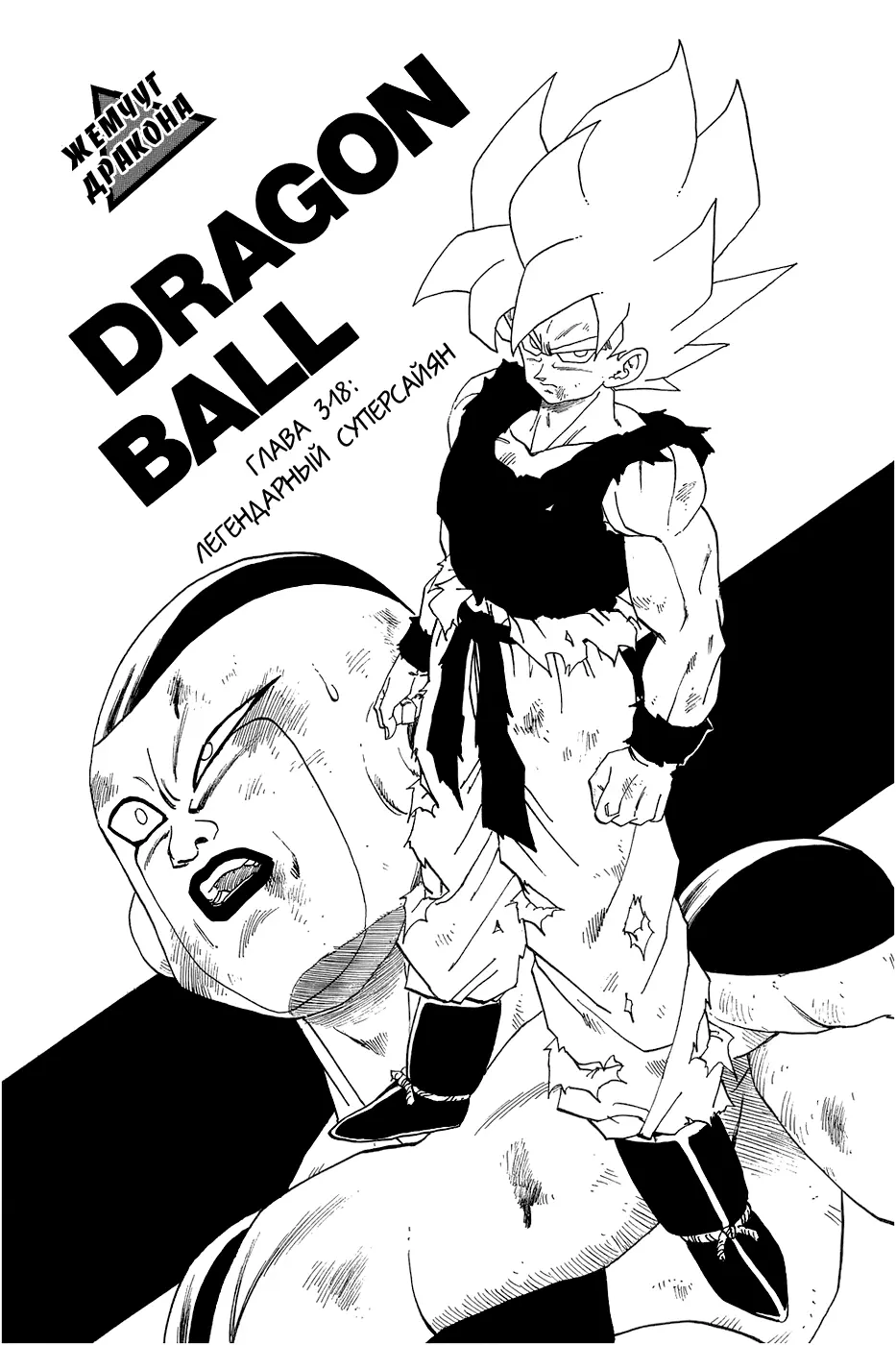 Read Драгон Болл (Кандзенбан) Manga Online