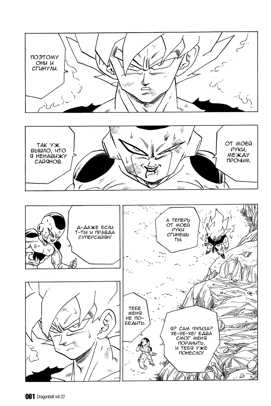 Read Драгон Болл (Кандзенбан) Manga Online