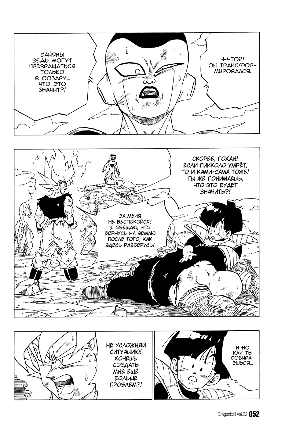 Read Драгон Болл (Кандзенбан) Manga Online