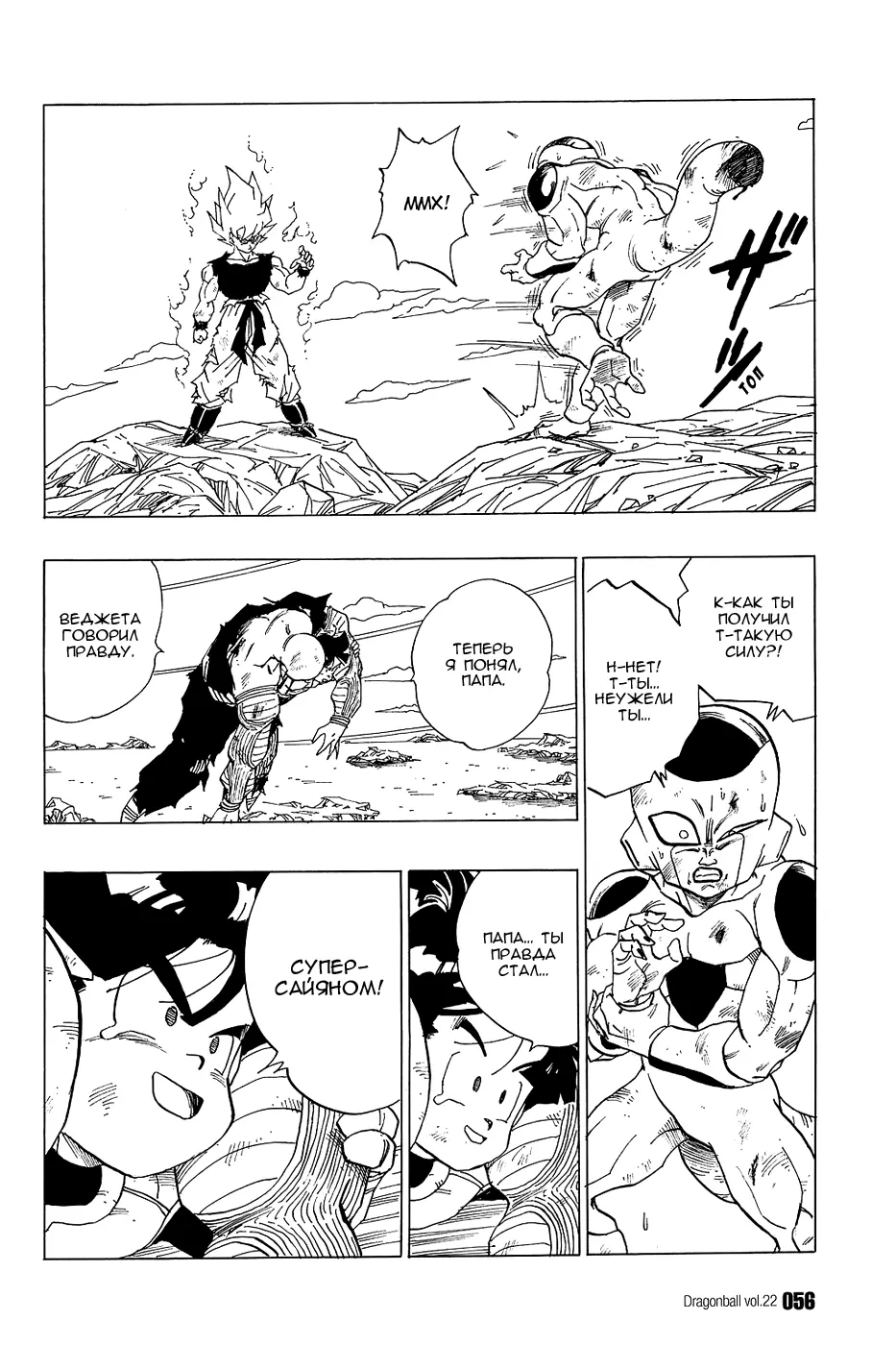 Read Драгон Болл (Кандзенбан) Manga Online