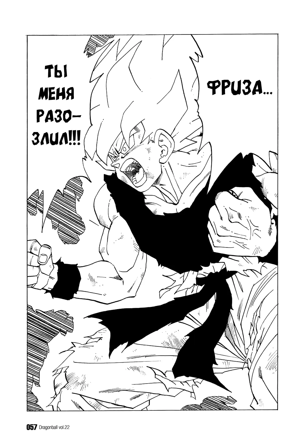 Read Драгон Болл (Кандзенбан) Manga Online