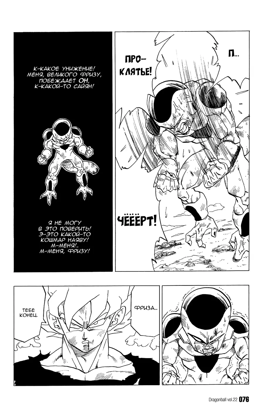 Read Драгон Болл (Кандзенбан) Manga Online