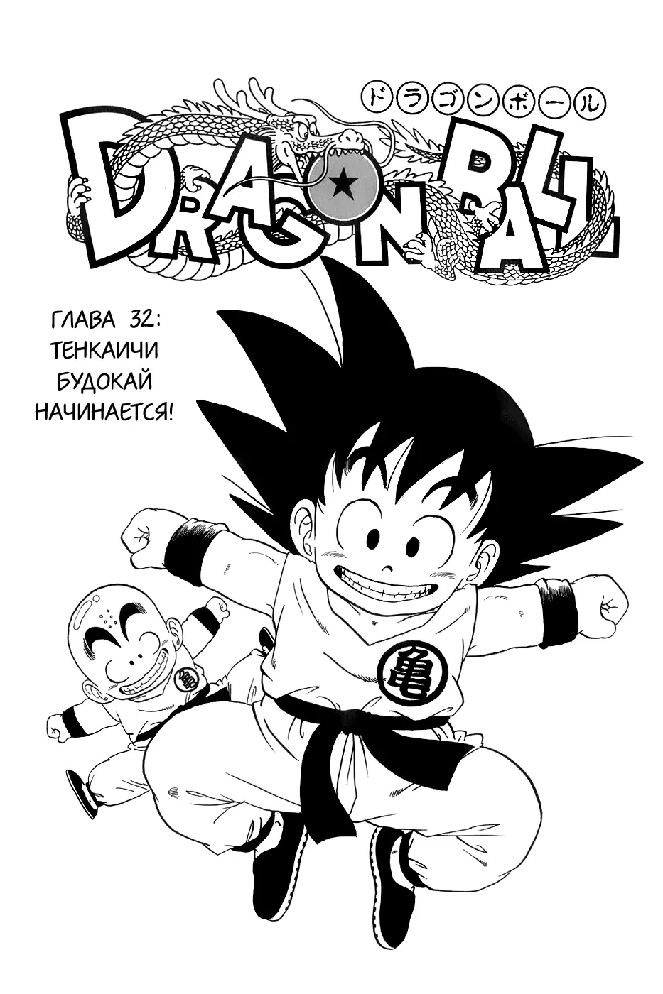 Read Драгон Болл (Кандзенбан) Manga Online