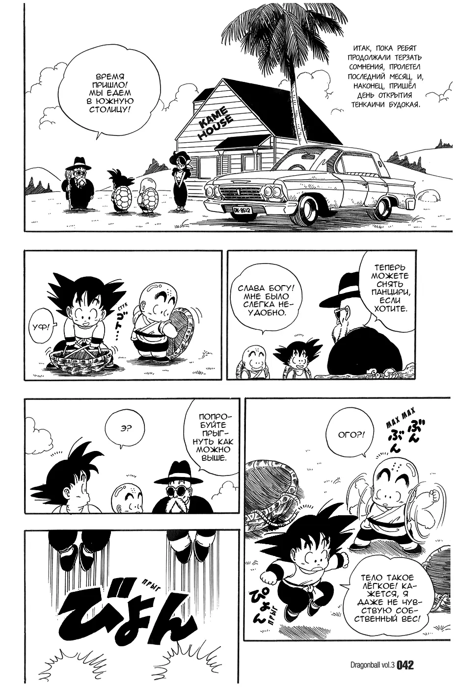 Read Драгон Болл (Кандзенбан) Manga Online