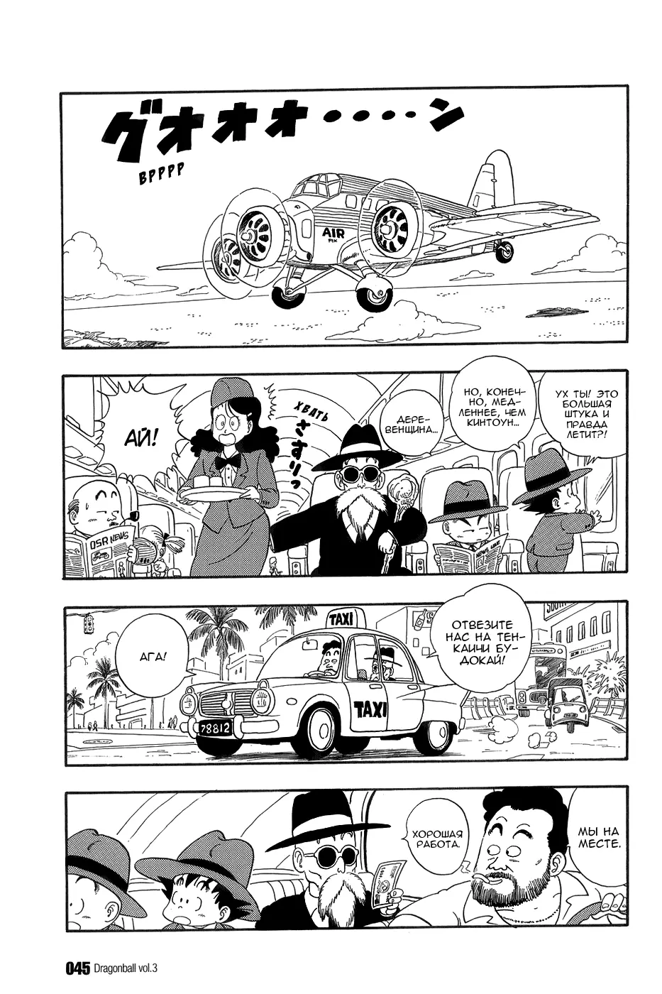 Read Драгон Болл (Кандзенбан) Manga Online
