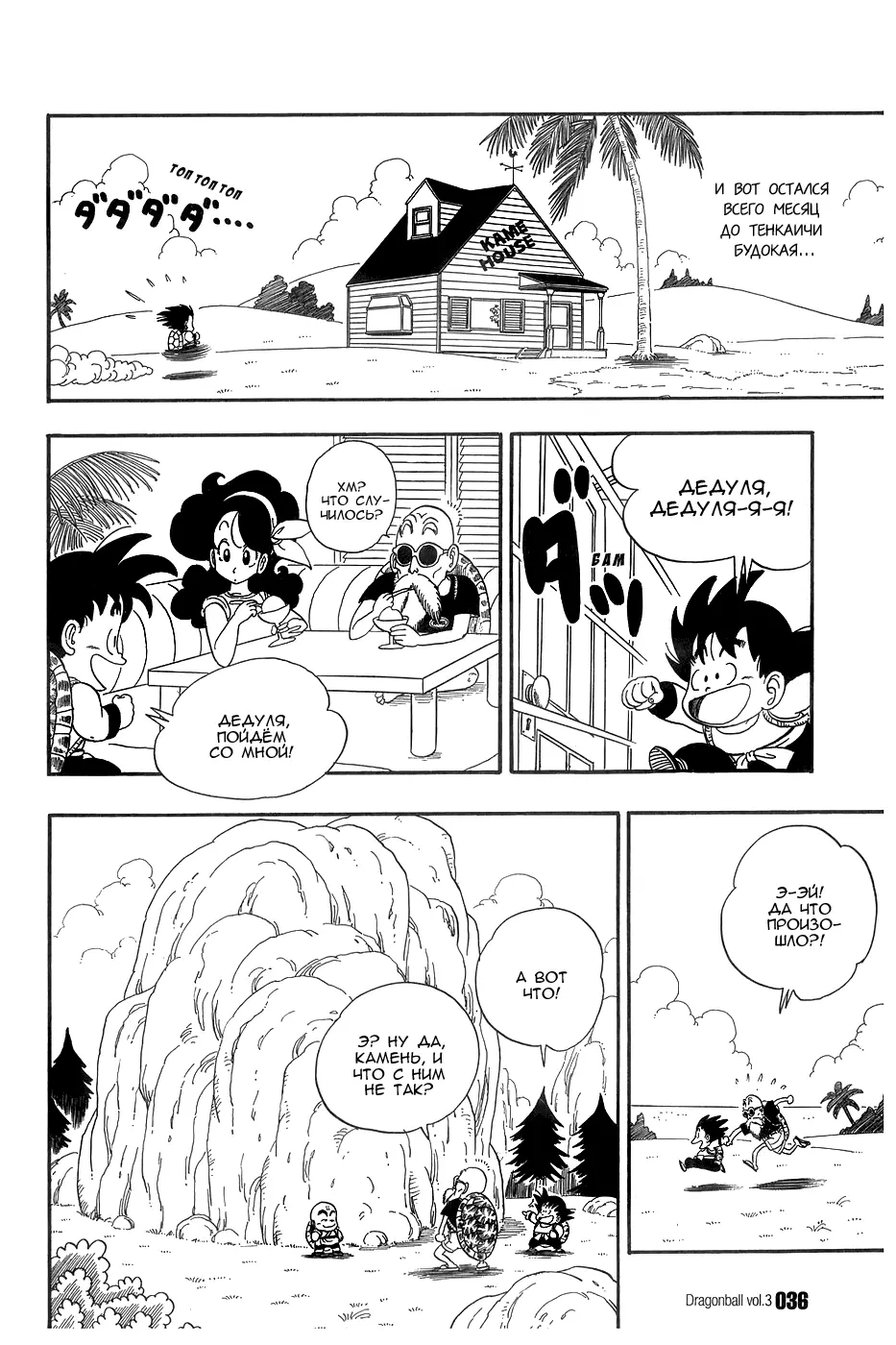 Read Драгон Болл (Кандзенбан) Manga Online