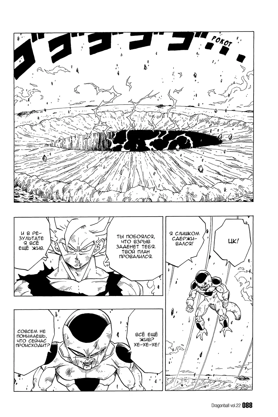Read Драгон Болл (Кандзенбан) Manga Online