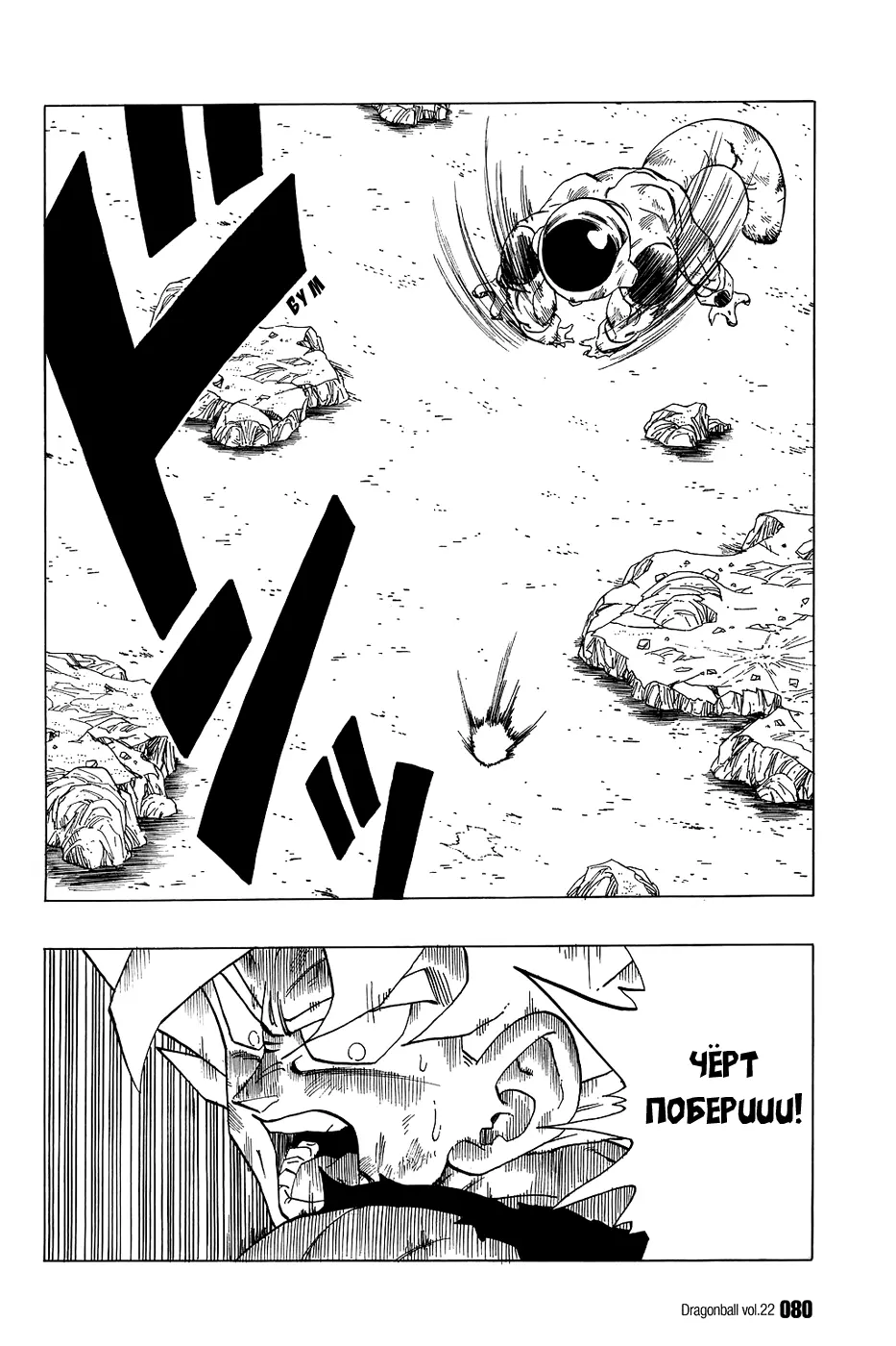 Read Драгон Болл (Кандзенбан) Manga Online