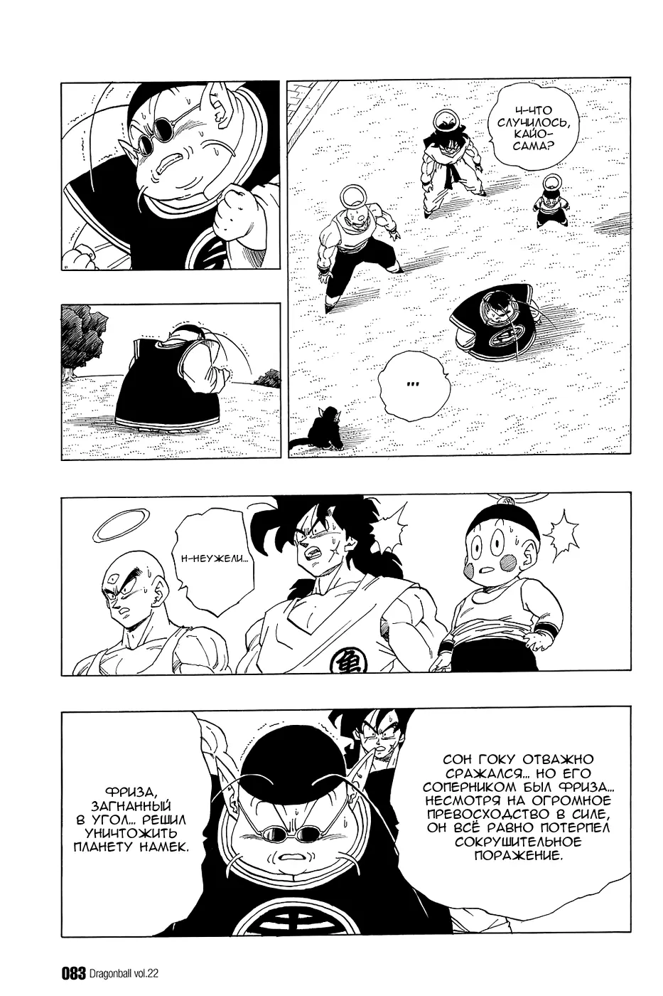 Read Драгон Болл (Кандзенбан) Manga Online