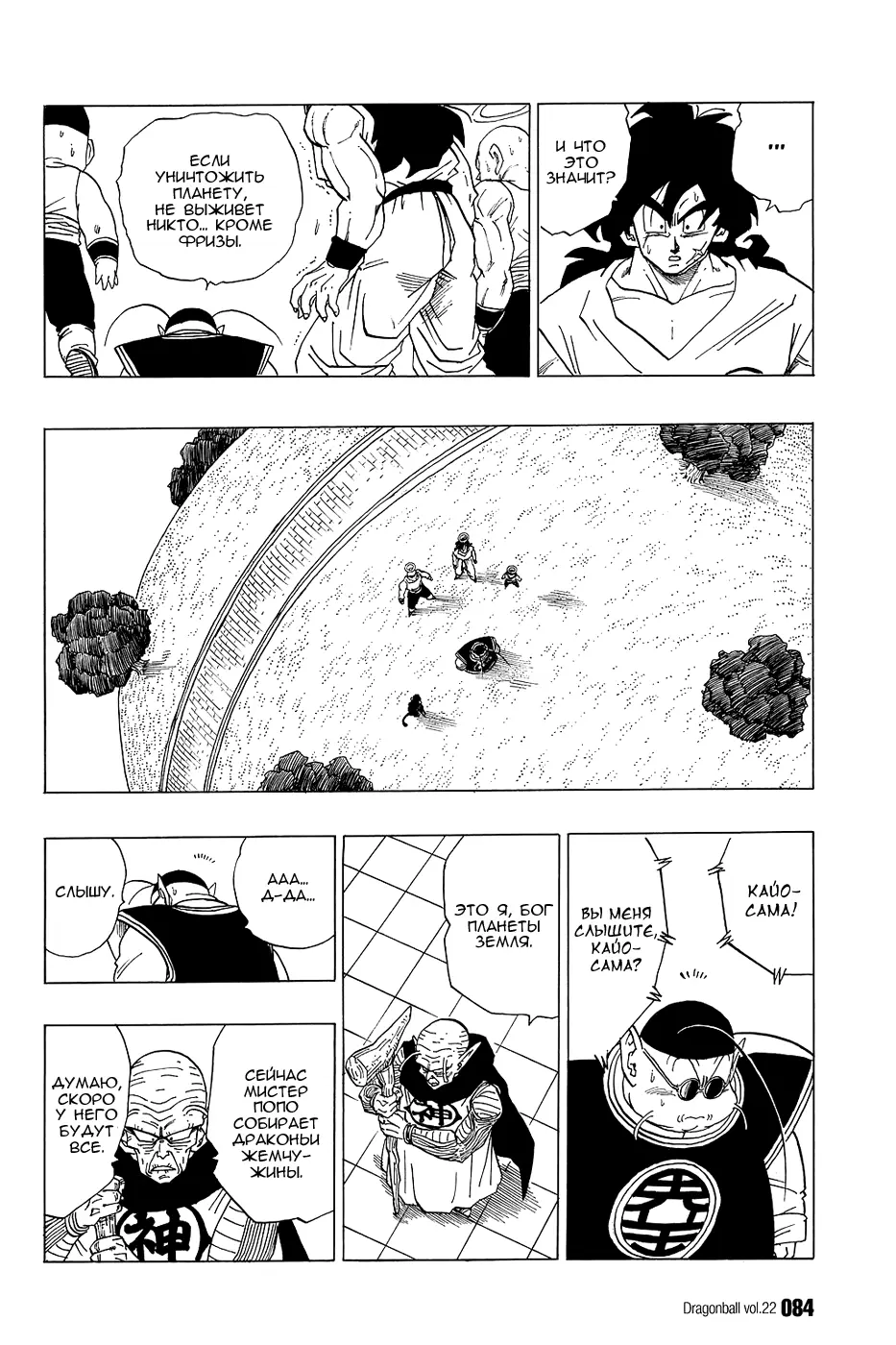 Read Драгон Болл (Кандзенбан) Manga Online