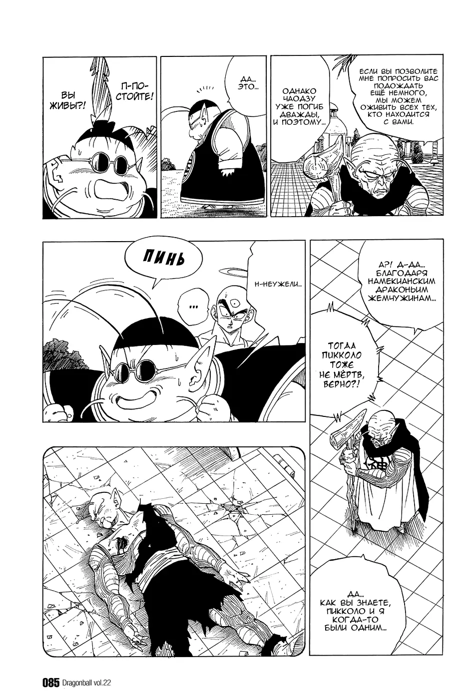 Read Драгон Болл (Кандзенбан) Manga Online