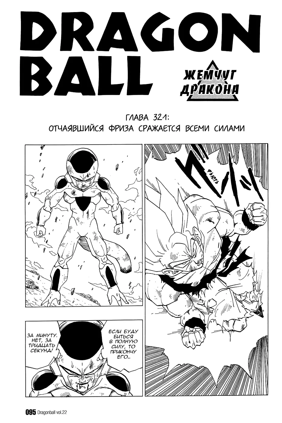 Read Драгон Болл (Кандзенбан) Manga Online