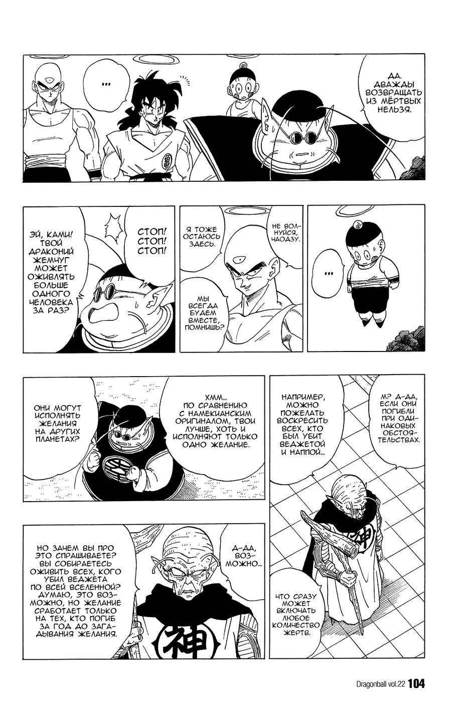 Read Драгон Болл (Кандзенбан) Manga Online
