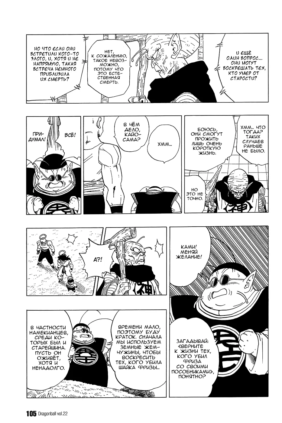 Read Драгон Болл (Кандзенбан) Manga Online