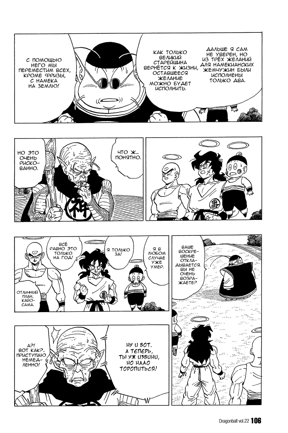 Read Драгон Болл (Кандзенбан) Manga Online