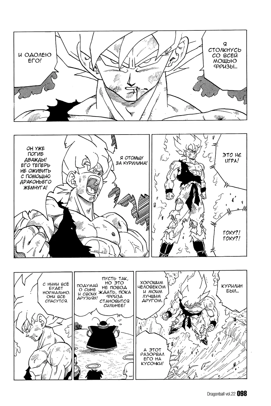 Read Драгон Болл (Кандзенбан) Manga Online
