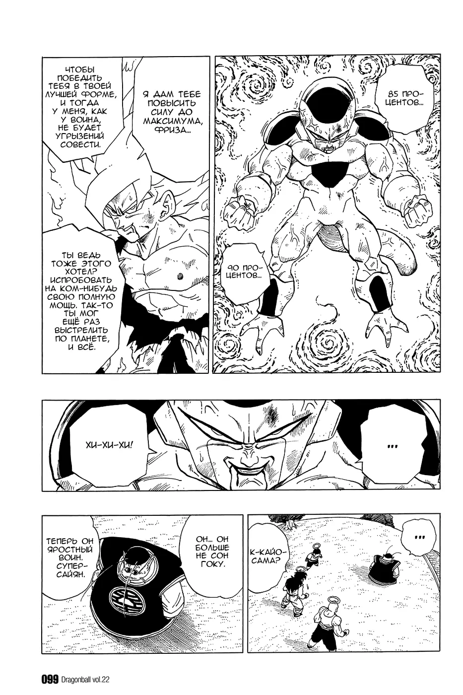 Read Драгон Болл (Кандзенбан) Manga Online