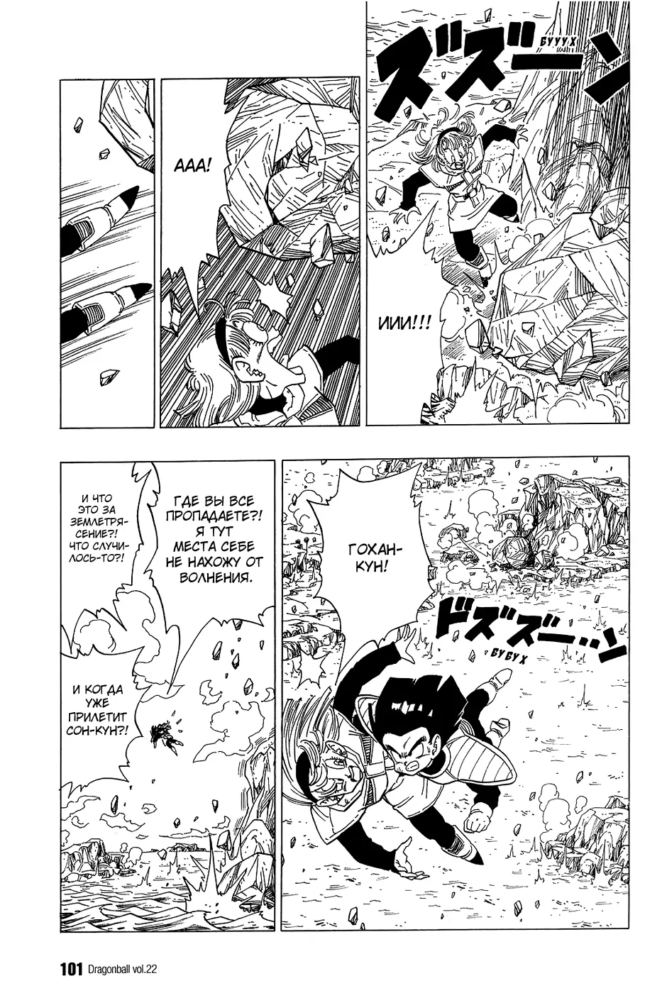 Read Драгон Болл (Кандзенбан) Manga Online