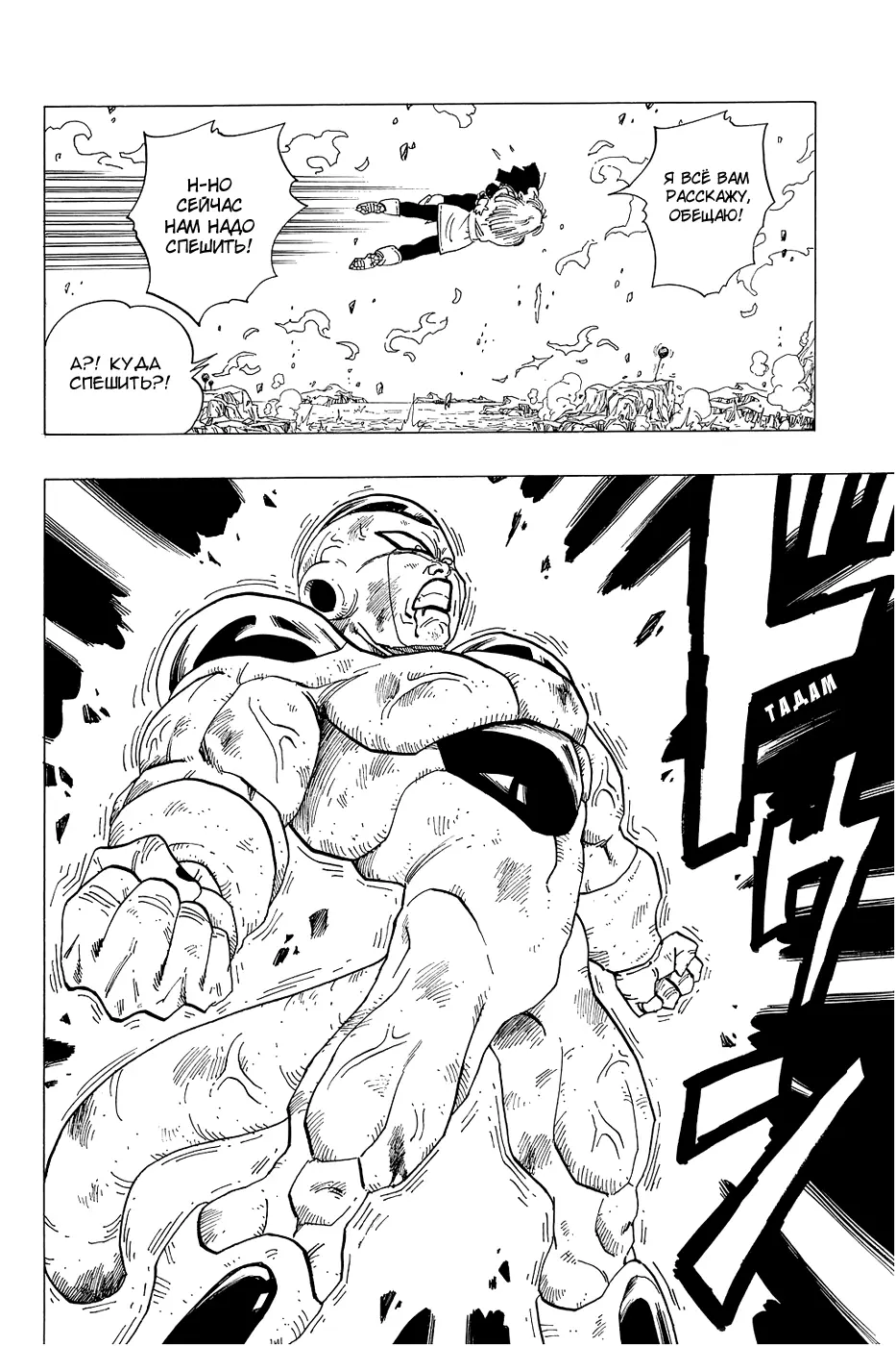 Read Драгон Болл (Кандзенбан) Manga Online