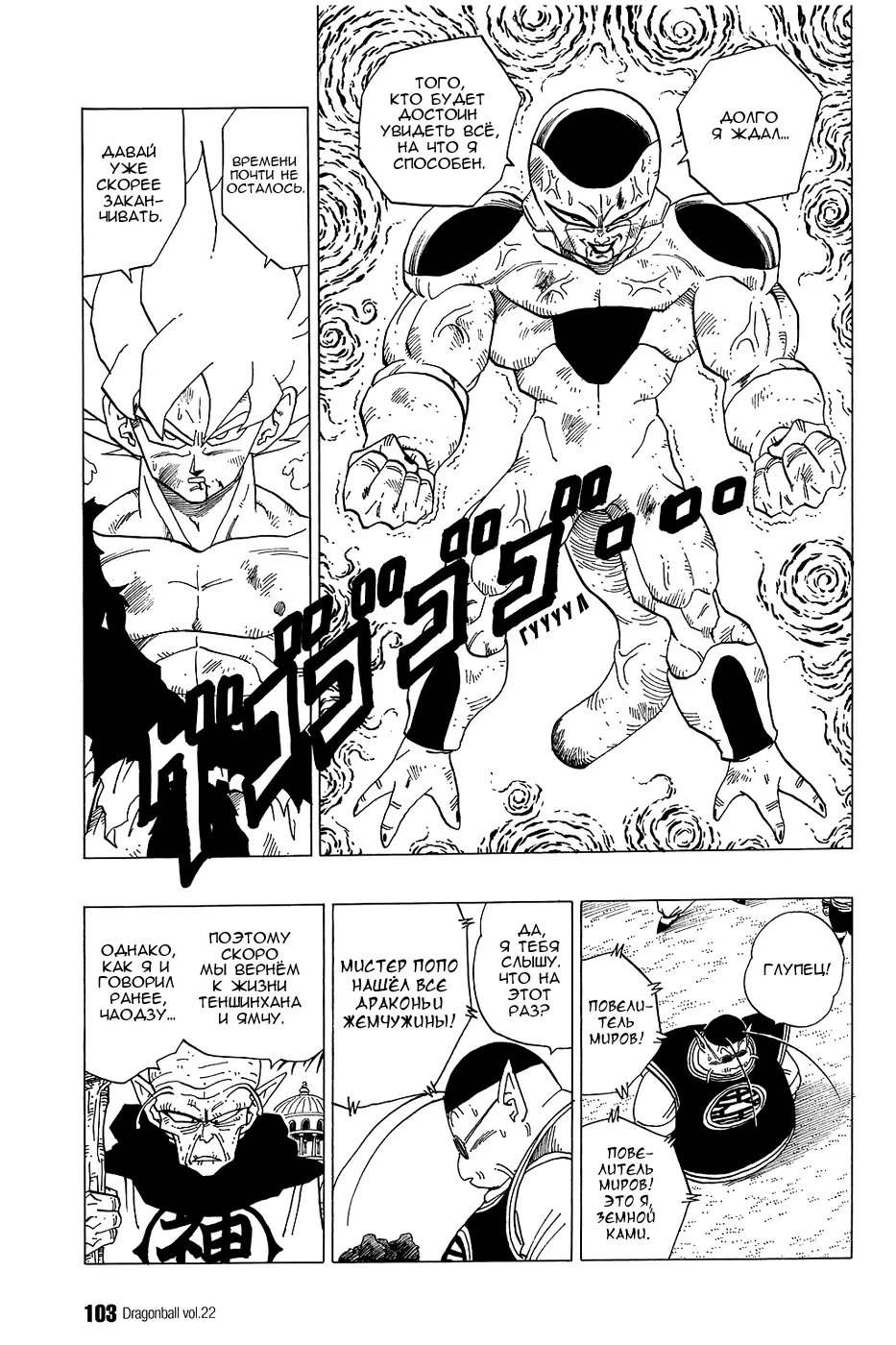 Read Драгон Болл (Кандзенбан) Manga Online